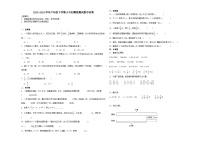小升初全真模拟重点中学择校考预测必刷卷（试题）2023-2024学年六年级下册数学北师大版