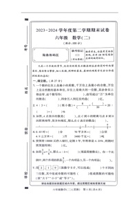 [数学]河南省新乡市新乡县2023～2024数学年六年级下学期期末数学试题（无答案）