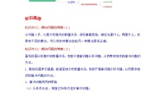 三年级下册三 解决问题的策略课后作业题