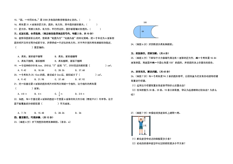 北师大版六年级数学上册【A3原卷】第一单元圆检测卷(B卷·提高卷)(A3卷)第2页