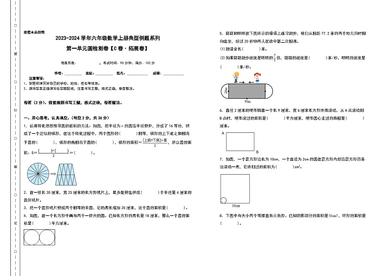 北师大版六年级数学上册【A3原卷】第一单元圆检测卷(C卷·拓展卷)(A3卷)第1页