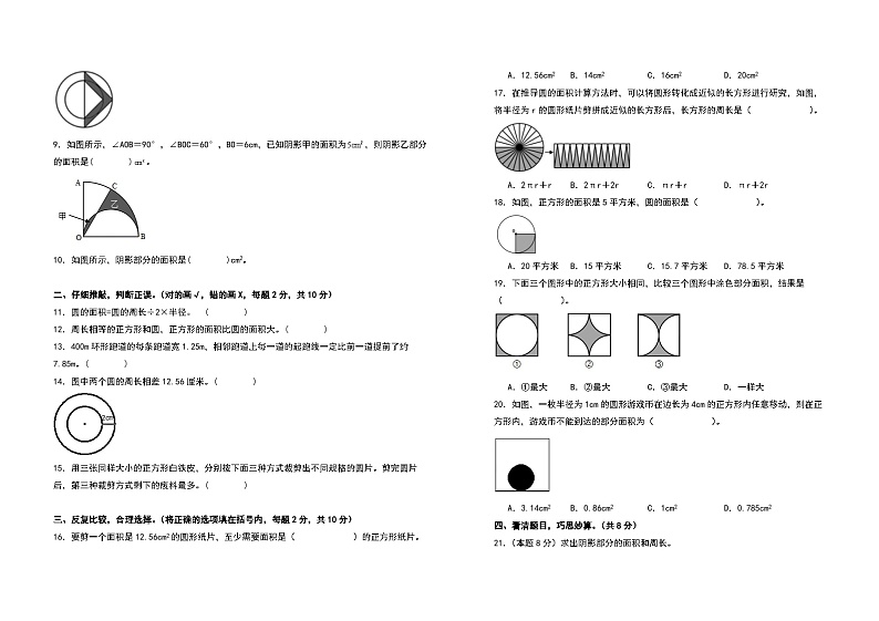 北师大版六年级数学上册【A3原卷】第一单元圆检测卷(C卷·拓展卷)(A3卷)第2页