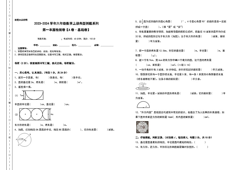 北师大版六年级数学上册【A3原卷】第一单圆检测卷(A卷·基础卷)(A3卷)第1页