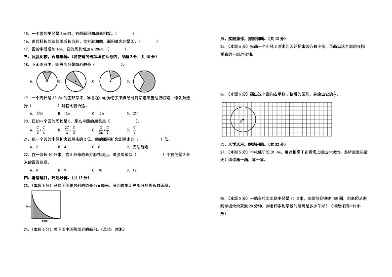 北师大版六年级数学上册【A3原卷】第一单圆检测卷(A卷·基础卷)(A3卷)第2页