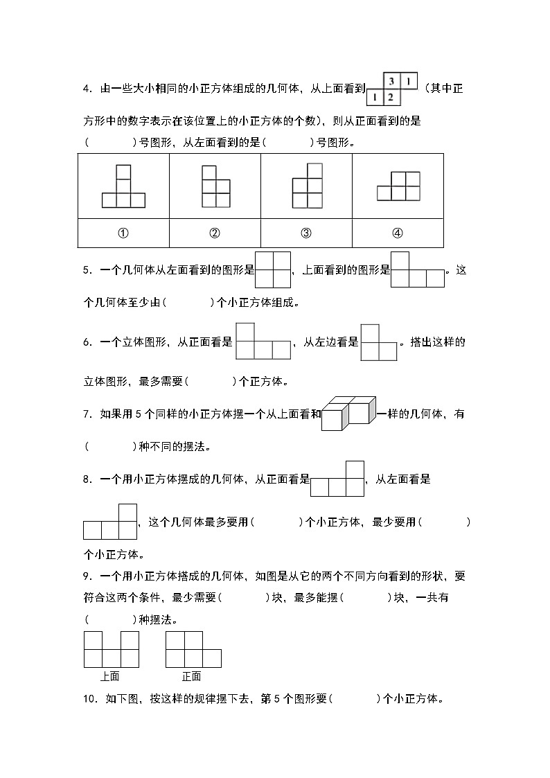 北师大版六年级数学上册【A4原卷】第三单元观察物体检测卷(C卷·拓展卷)(A4卷)第2页