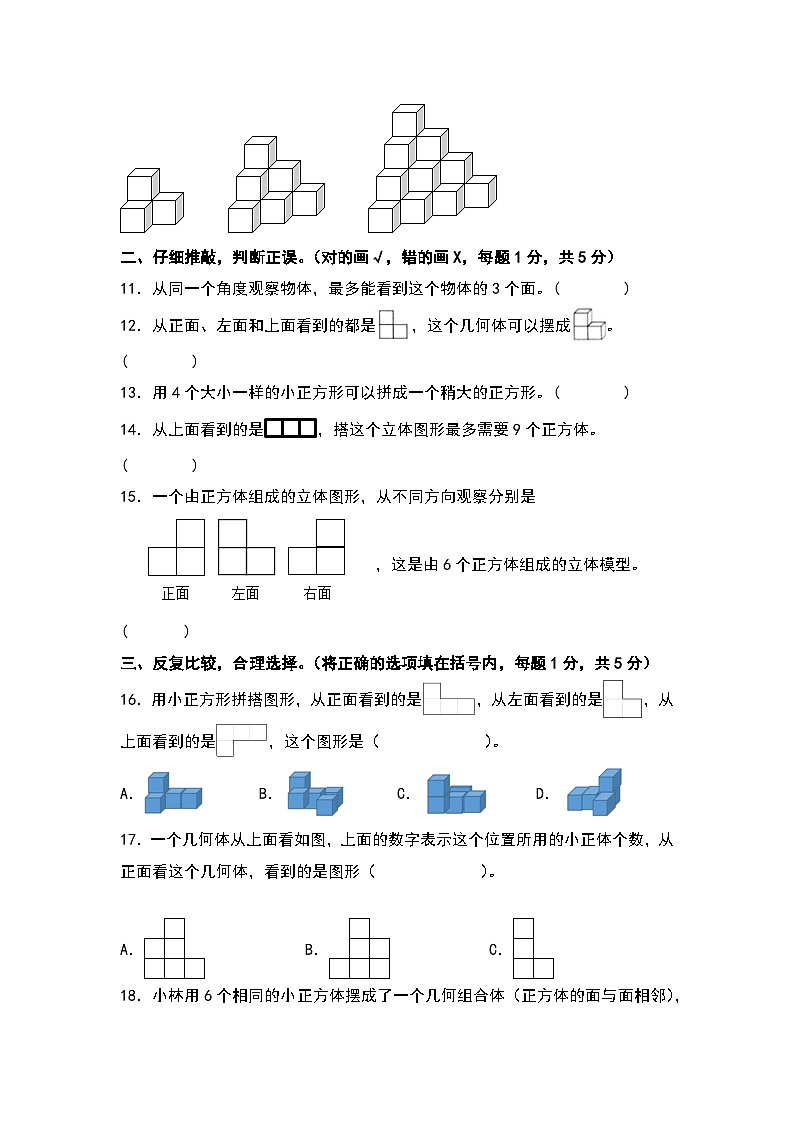 北师大版六年级数学上册【A4原卷】第三单元观察物体检测卷(C卷·拓展卷)(A4卷)第3页