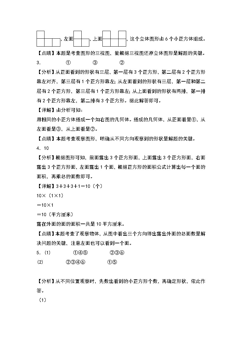 北师大版六年级数学上册【A4解析】第三单元观察物体检测卷(B卷·提高卷)(A4卷)第2页