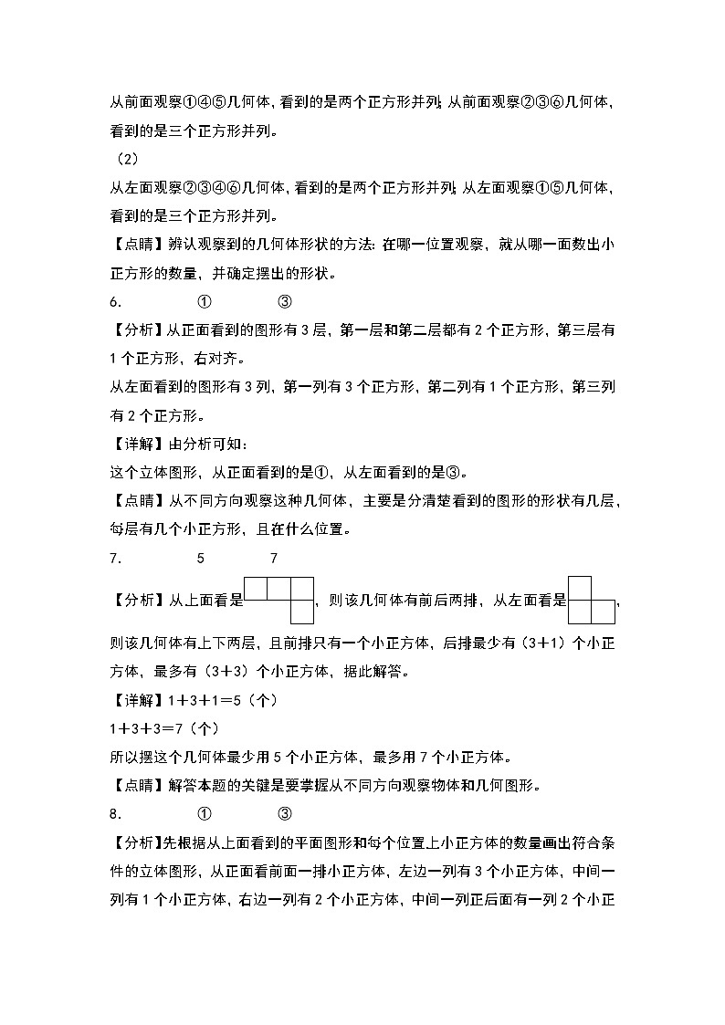 北师大版六年级数学上册【A4解析】第三单元观察物体检测卷(B卷·提高卷)(A4卷)第3页