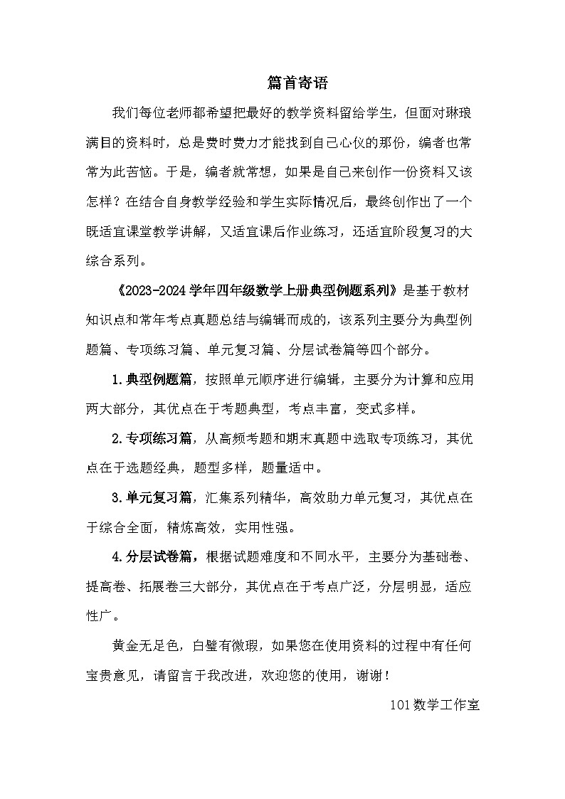 北师大版四年级数学上册第二单元“线”篇【十一大考点】(原卷版+解析)第1页
