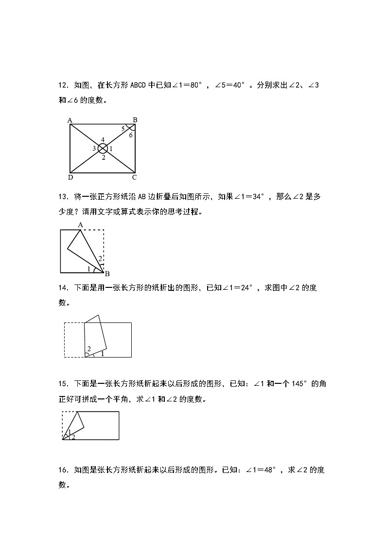北师大版四年级数学上册第二单元:角度计算问题“拓展型”专项练习(原卷版+解析)第3页