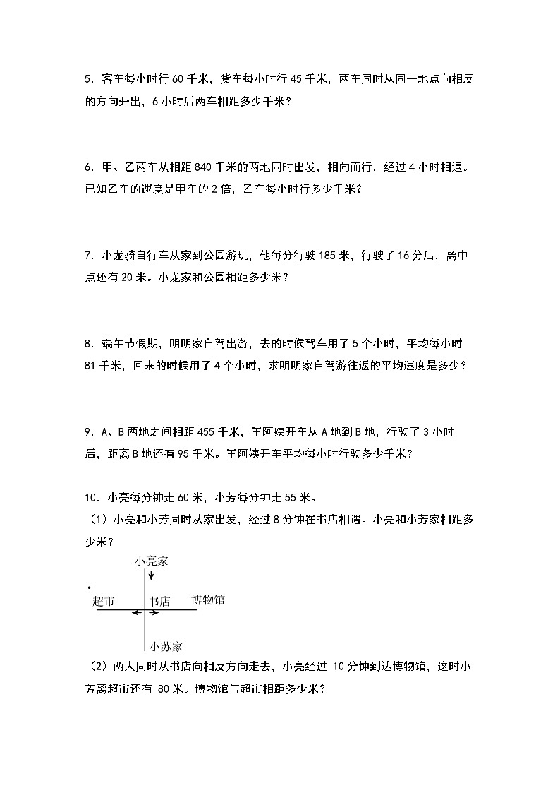 北师大版四年级数学上册第三单元:行程问题“提高型”专项练习(原卷版+解析)第2页