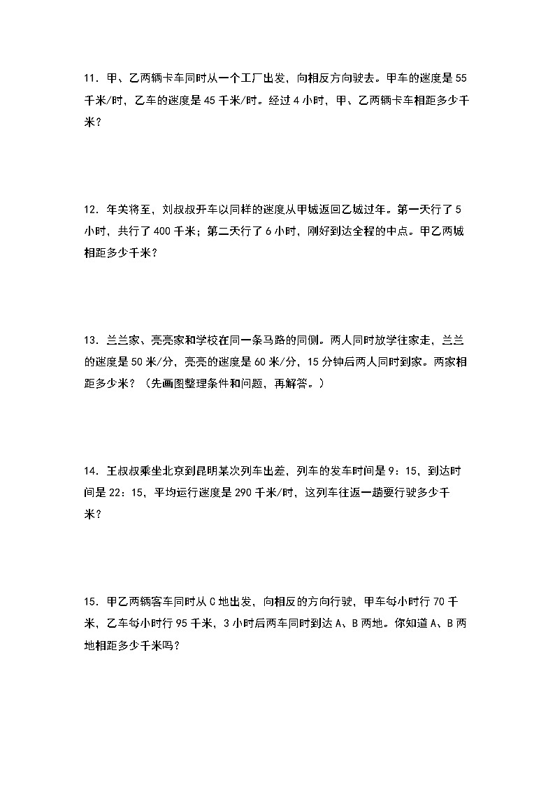 北师大版四年级数学上册第三单元:行程问题“提高型”专项练习(原卷版+解析)第3页
