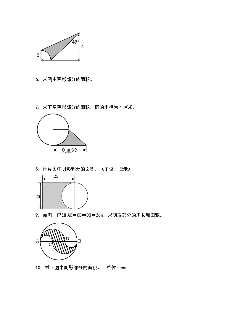 北师大版六年级数学上册第一单元:求含圆的阴影部分面积“提高型”专项练习(原卷版+解析)第2页