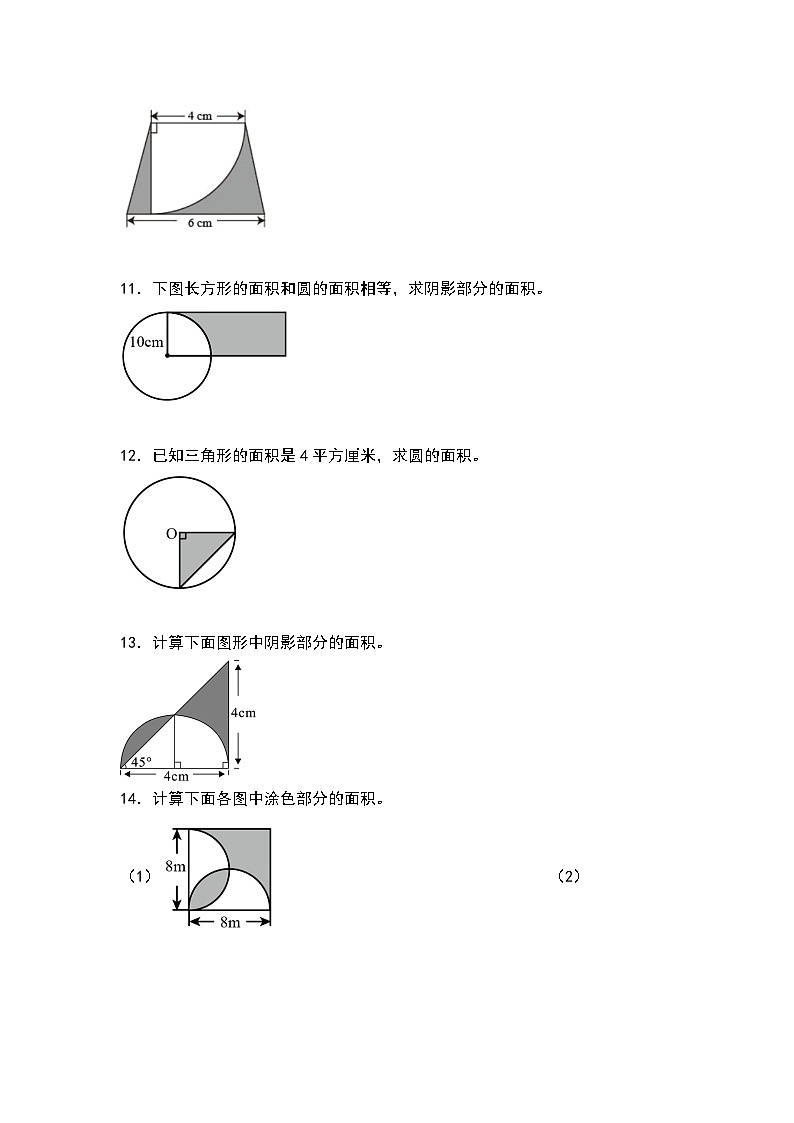 北师大版六年级数学上册第一单元:求含圆的阴影部分面积“提高型”专项练习(原卷版+解析)第3页