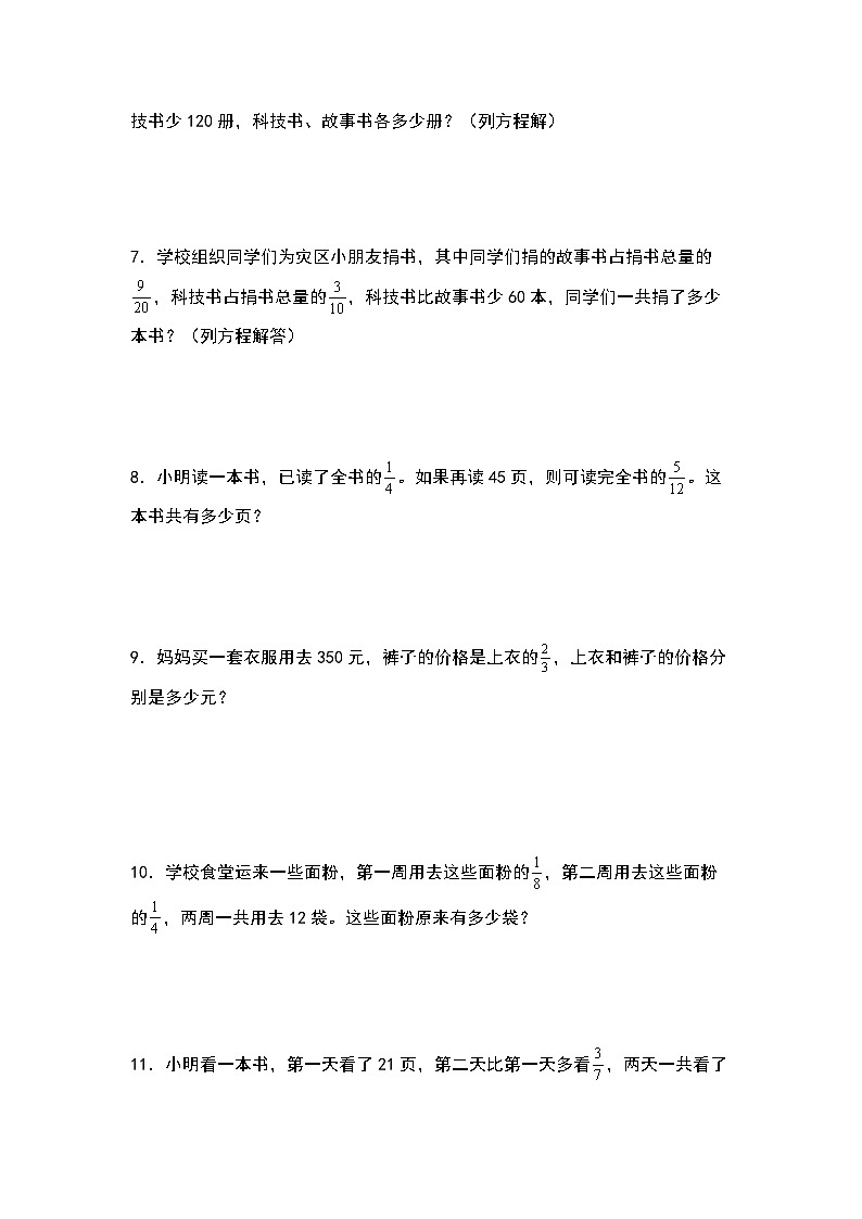 北师大版六年级数学上册第二单元:量率对应问题“拓展型”专项练习(原卷版+解析)02