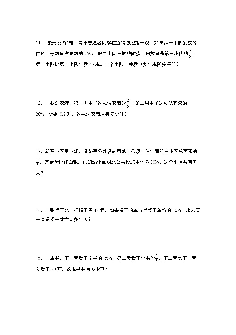 北师大版六年级数学上册第七单元:百分数乘除法应用题“进阶版”(量率对应问题)专项练习(原卷版+解析)第3页