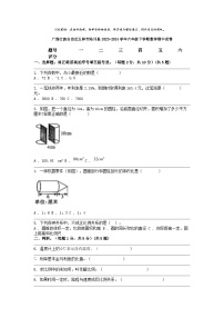 [数学]广西壮族自治区玉林市陆川县2023-2024学年六年级下学期期中试卷