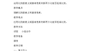 西师大版六年级下册比例教案