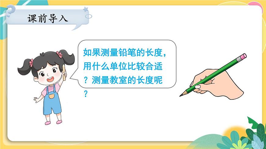 人教版數(shù)學(xué)三年級(jí)上冊(cè) 3  第4課時(shí) 千米的認(rèn)識(shí)（2） PPT課件第3頁