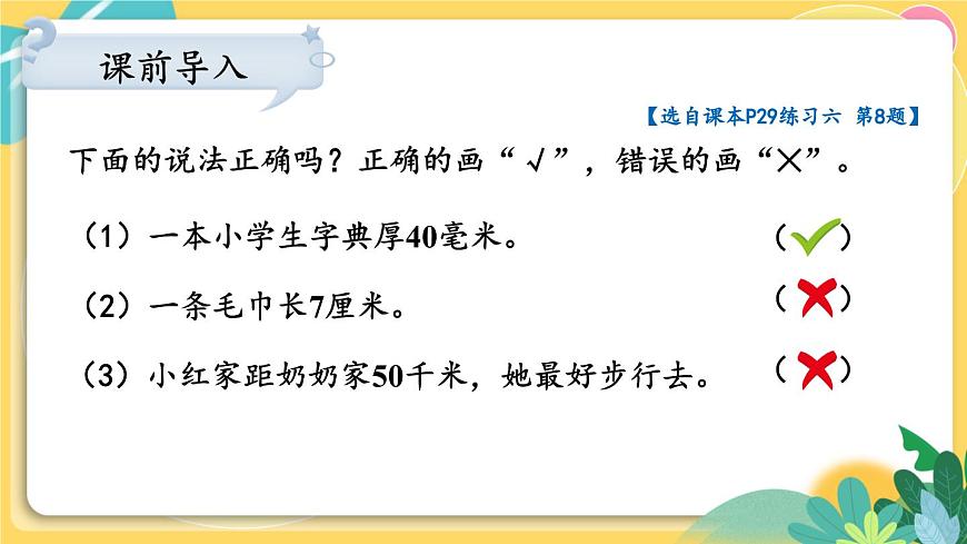 人教版數(shù)學(xué)三年級(jí)上冊(cè) 3  第4課時(shí) 千米的認(rèn)識(shí)（2） PPT課件第4頁