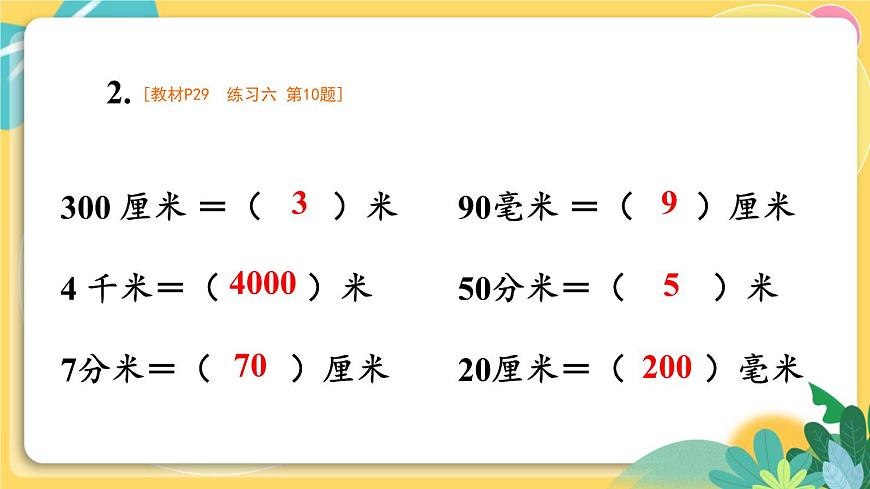 人教版數(shù)學(xué)三年級(jí)上冊(cè) 3 第4課時(shí) 千米的認(rèn)識(shí)(2) PPT課件第7頁