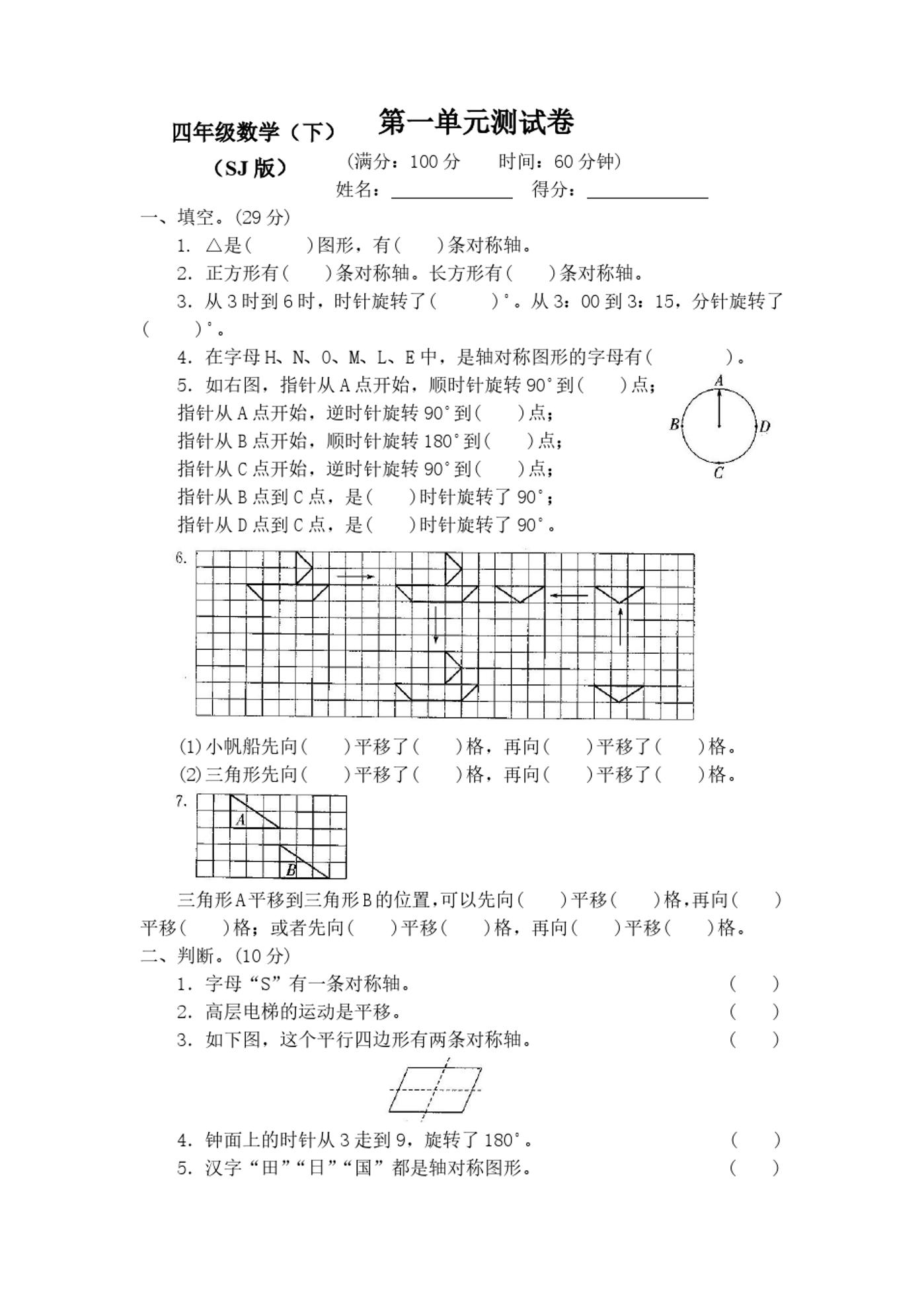 最新苏教版小学4四年级数学下册(全册)测试卷及答案