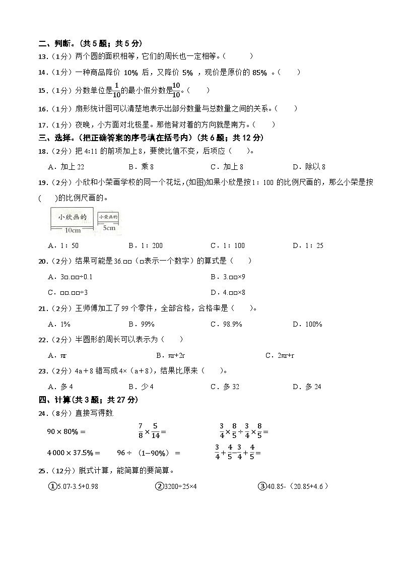 期末模拟试题(试题)-2023-2024学年六年级下册数学人教版(2)第2页