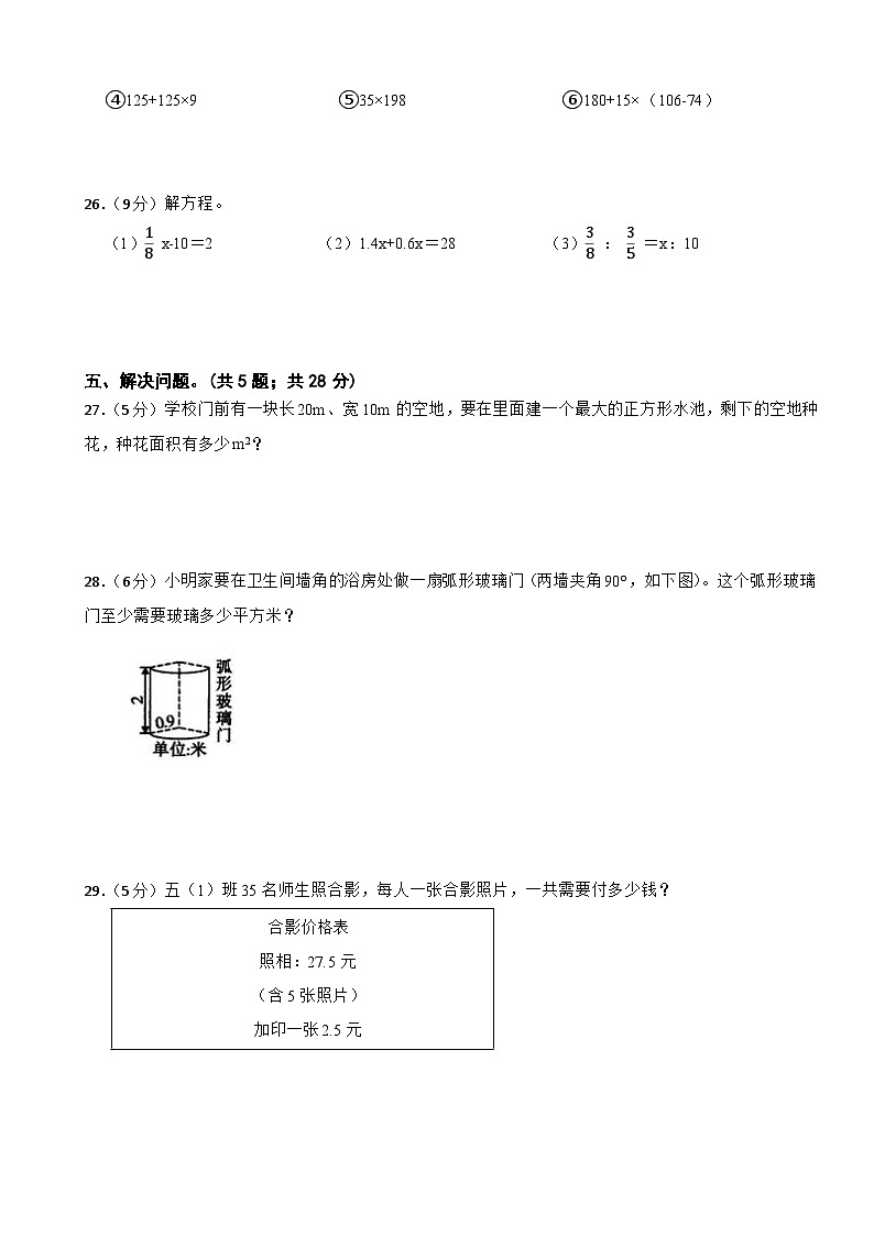 期末模拟试题(试题)-2023-2024学年六年级下册数学人教版(2)第3页