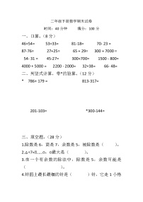 期末测试（试题）2023-2024学年二年级下册数学苏教版