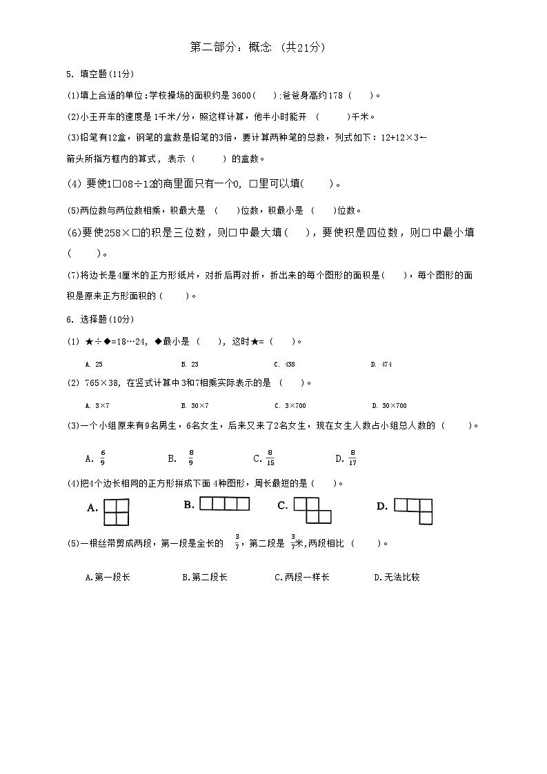 上海市崇明区2023-2024学年三年级下学期期末数学试题02