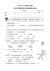 陕西省西安市未央区校联考2023-2024学年五年级下学期期末核心素养测评数学试题