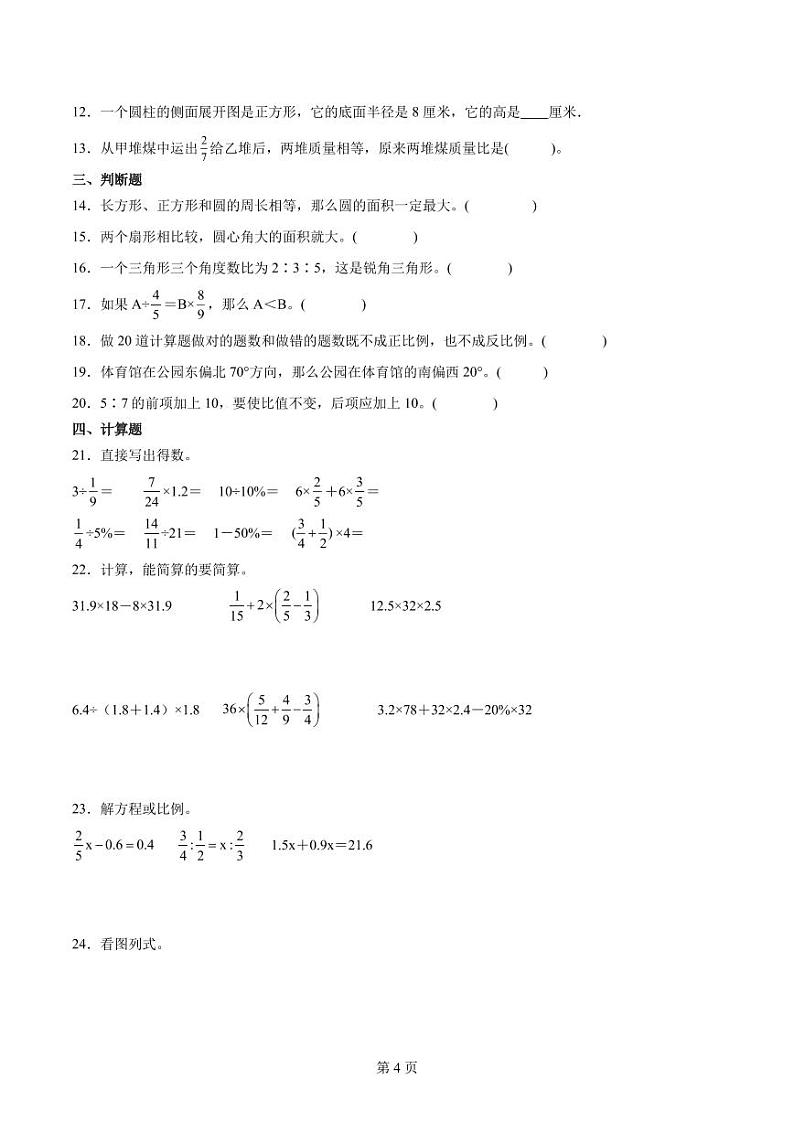 小升初全真模拟重点中学分班考预测必刷卷--2024年六年级下册数学人教版第2页