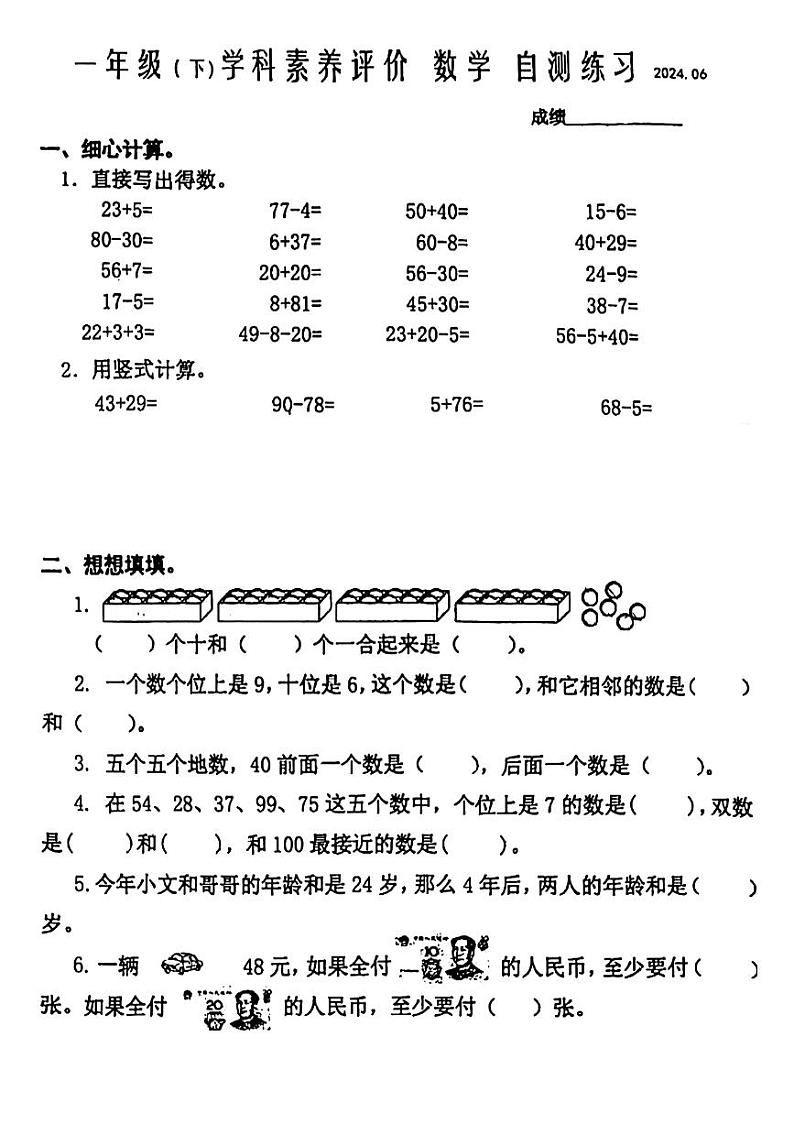江苏省泰州市兴化市2023-2024学年一年级下学期期末检测数学试题第1页