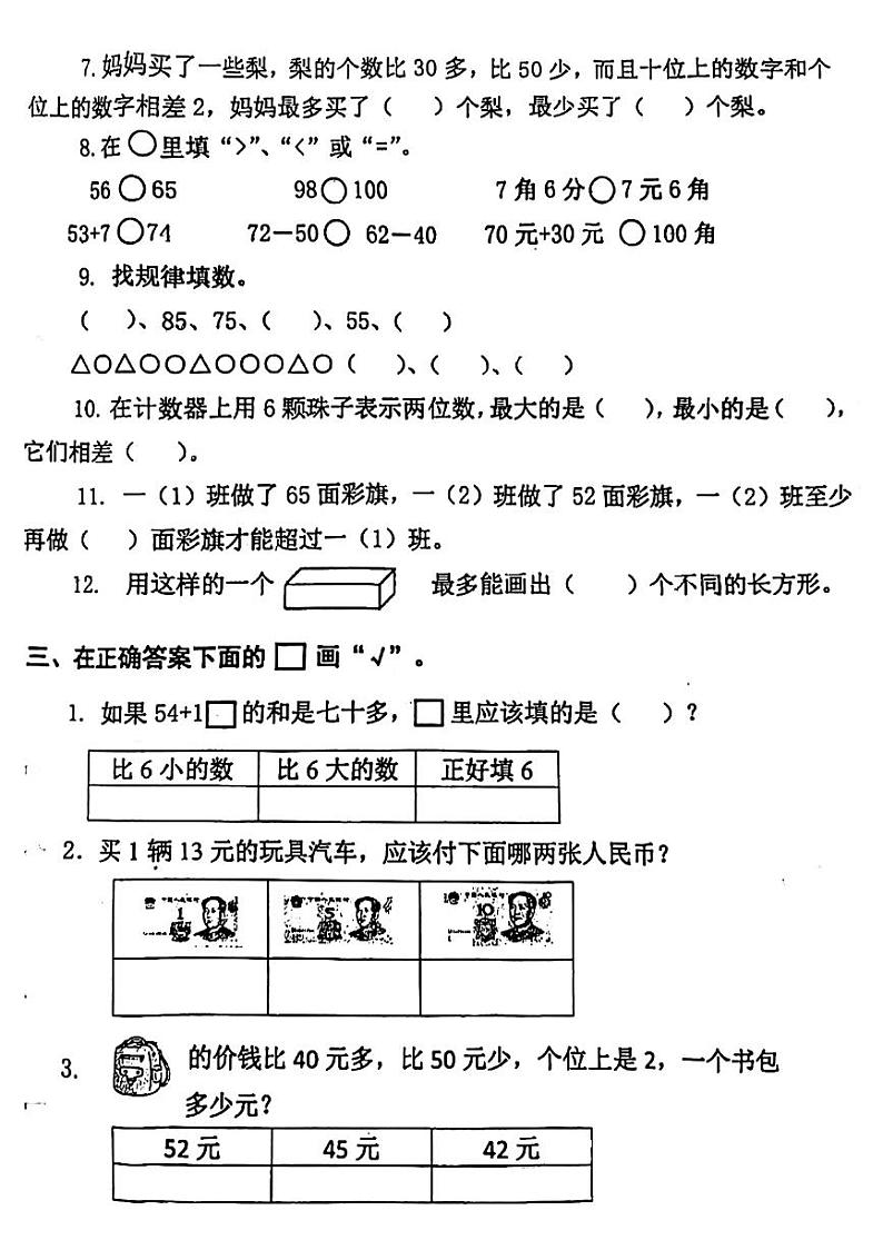 江苏省泰州市兴化市2023-2024学年一年级下学期期末检测数学试题第2页
