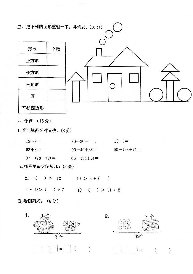 江西省上饶市鄱阳县2023-2024学年一年级下学期期末检测数学试题第2页