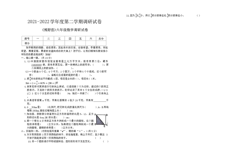 河北省保定市博野县2021-2022学年六年级下学期期末数学试题第1页