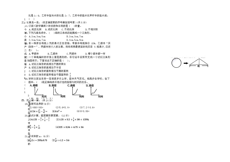 河北省保定市博野县2021-2022学年六年级下学期期末数学试题第2页