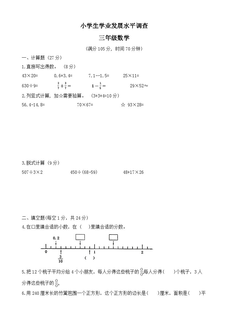 江苏省连云港市灌云县2023-2024学年三年级下学期期末数学试题01