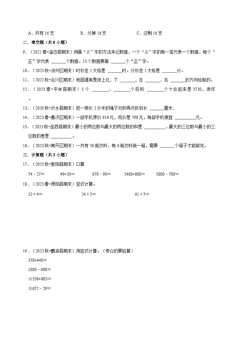 期末真题演练(试题)-2023-2024学年数学二年级下册苏教版第2页
