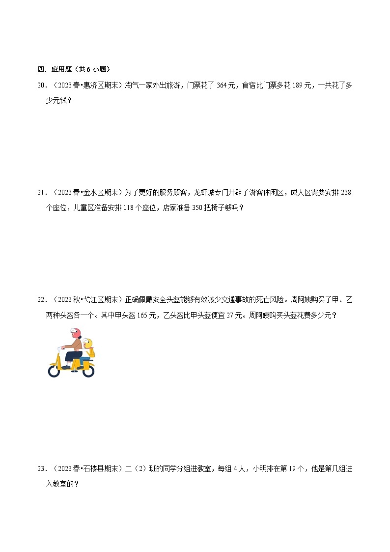 期末真题演练(试题)-2023-2024学年数学二年级下册苏教版第3页