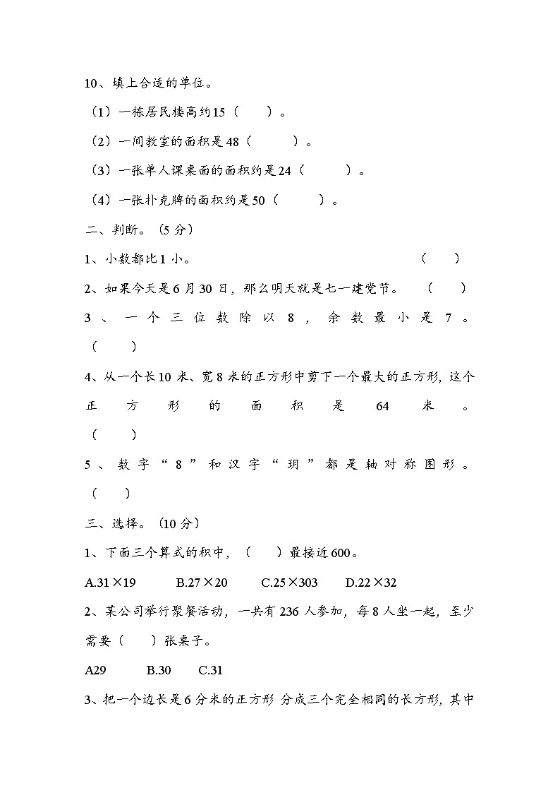 期末质量摸底测试(试题)-2023-2024学年三年级下册数学青岛版第2页