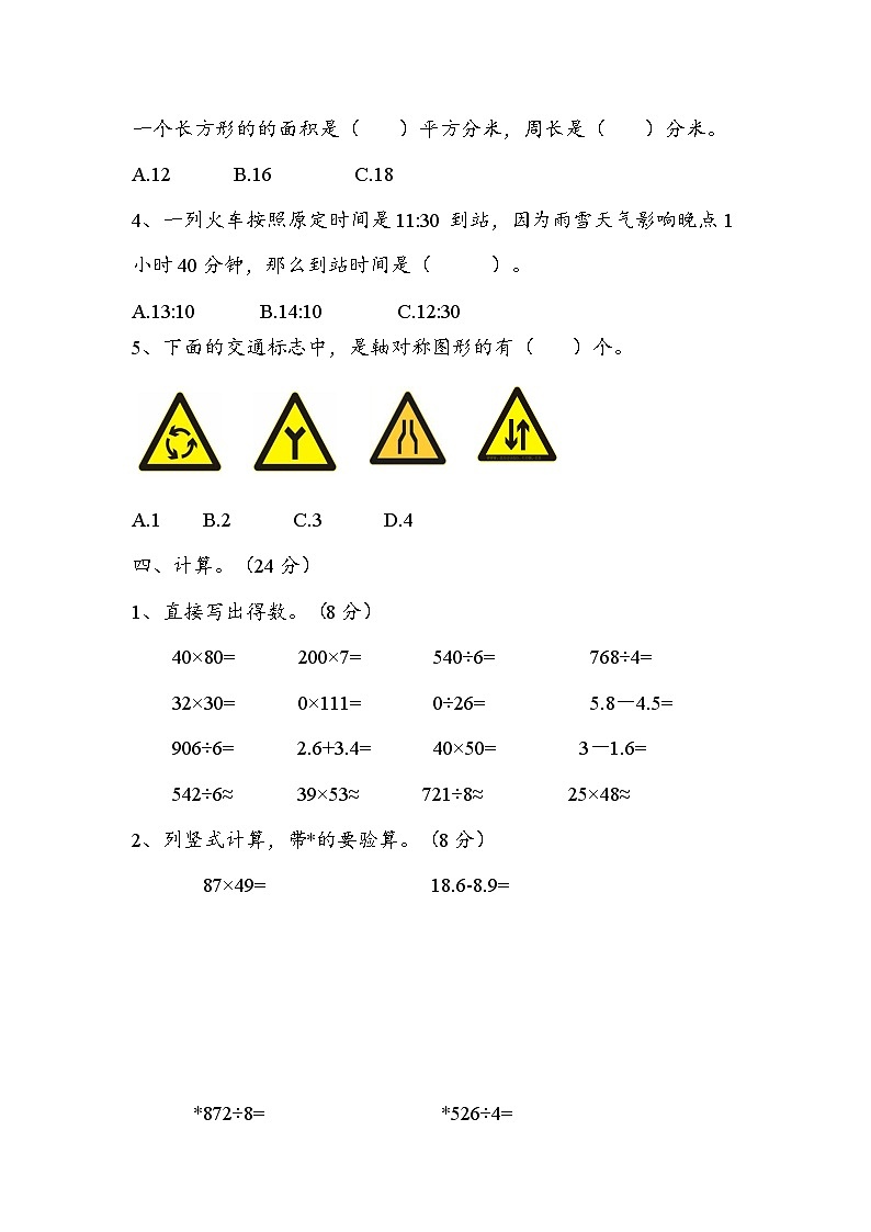 期末质量摸底测试(试题)-2023-2024学年三年级下册数学青岛版第3页