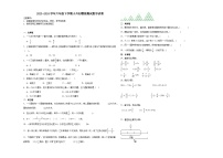小升初模拟测试预测押题卷 (试题)2023-2024学年六年级下册数学北师大版