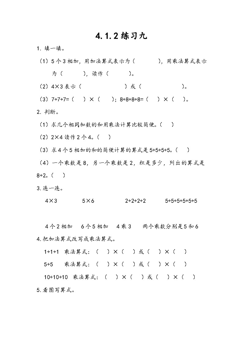 人教版数学二上 4.1.2《练习九》课件+教案+课后练习01