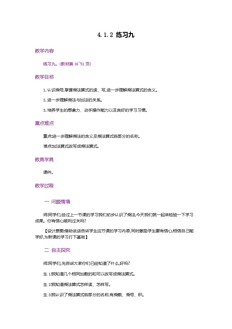 人教版数学二上 4.1.2《练习九》课件+教案+课后练习01