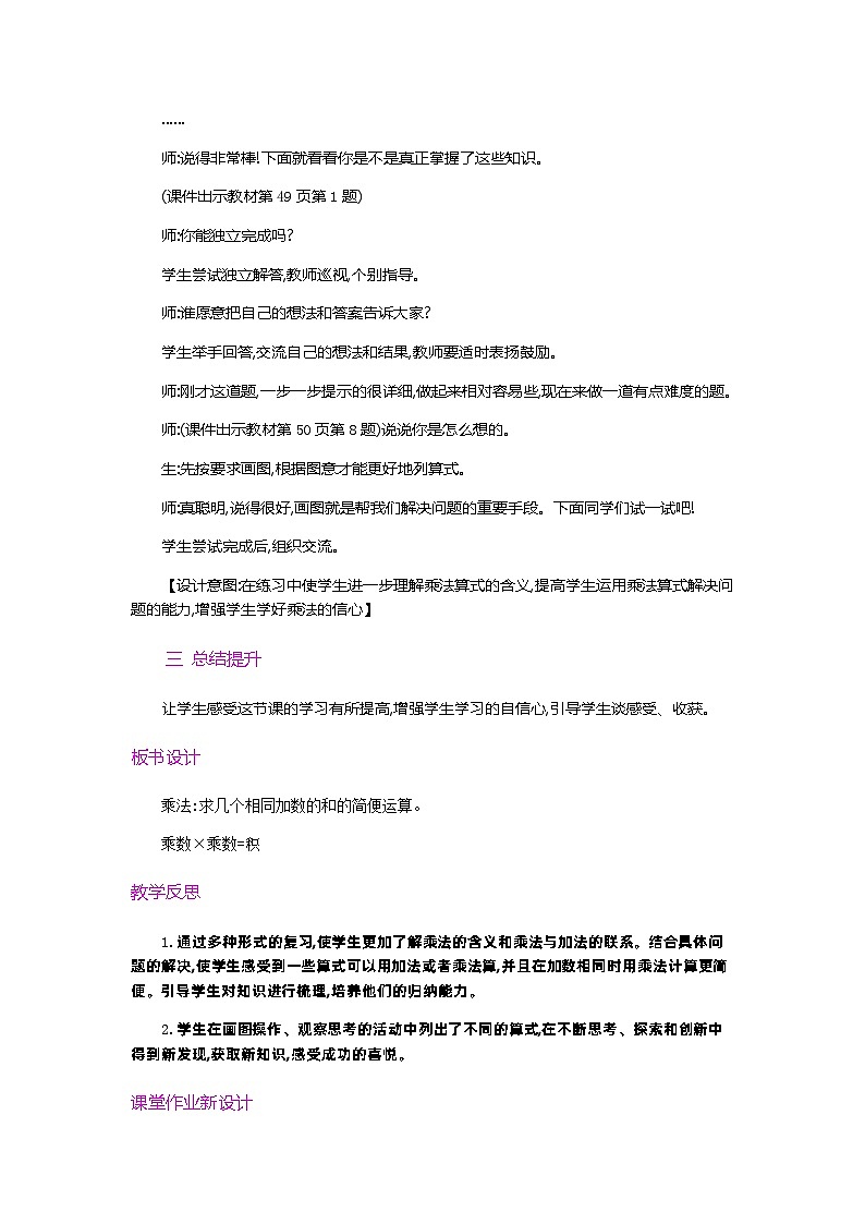 人教版数学二上 4.1.2《练习九》课件+教案+课后练习02