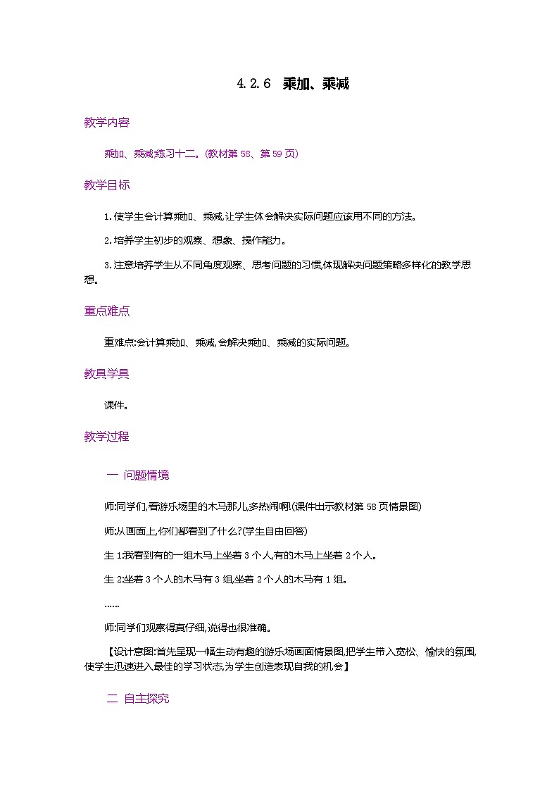 人教版数学二上 4.2.6《乘加、乘减》课件+教案+课后练习01