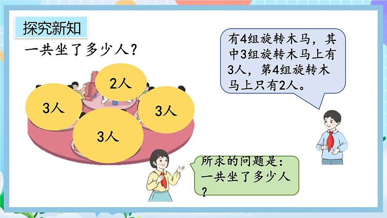 人教版数学二上 4.2.6《乘加、乘减》课件+教案+课后练习04