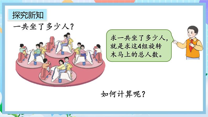 人教版数学二上 4.2.6《乘加、乘减》课件+教案+课后练习05