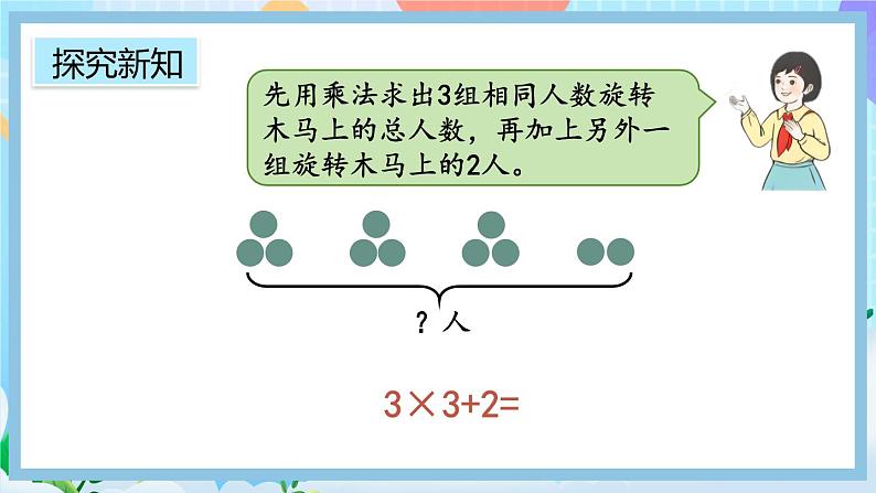 人教版数学二上 4.2.6《乘加、乘减》课件+教案+课后练习07